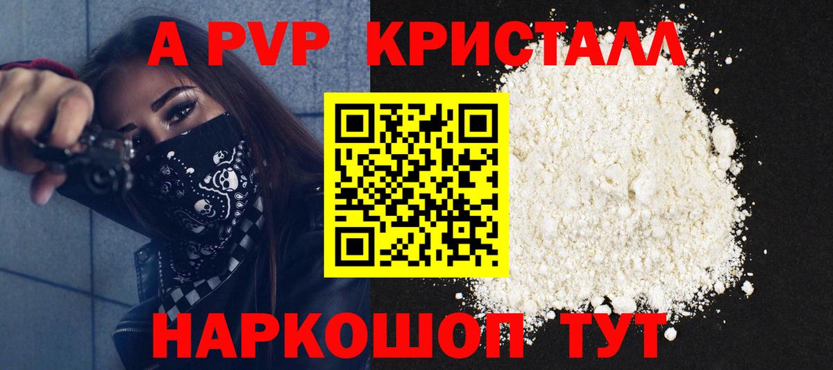Альфа ПВП кристаллы Коломна