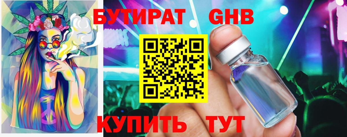 Бутират жидкий экстази Коломна