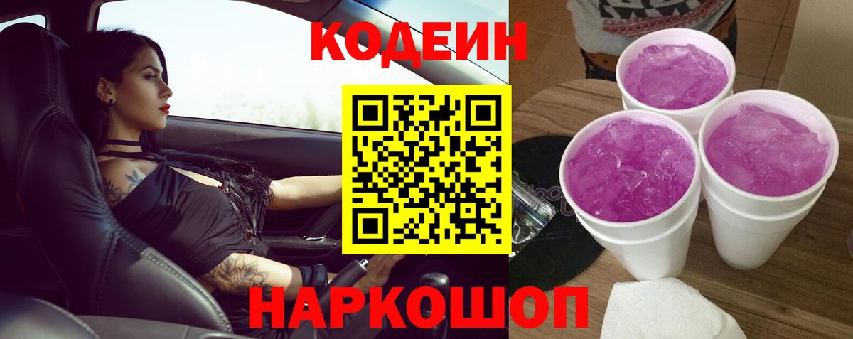 Codein Purple Drank  Вход с VPN  Кодеин напиток Lean (лин)  Коломна 