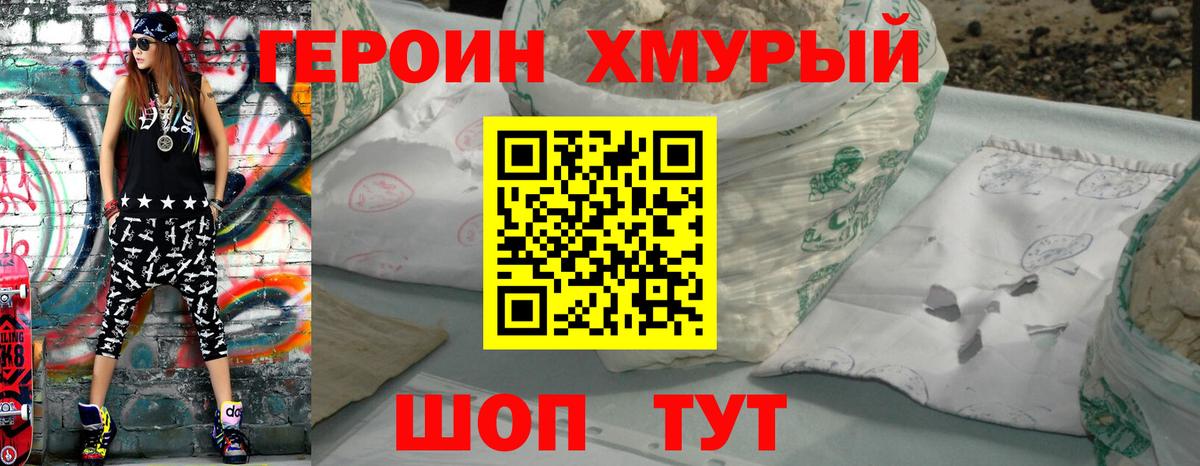 Героин Heroin  ГЕРОИН  Коломна  Вход с VPN 