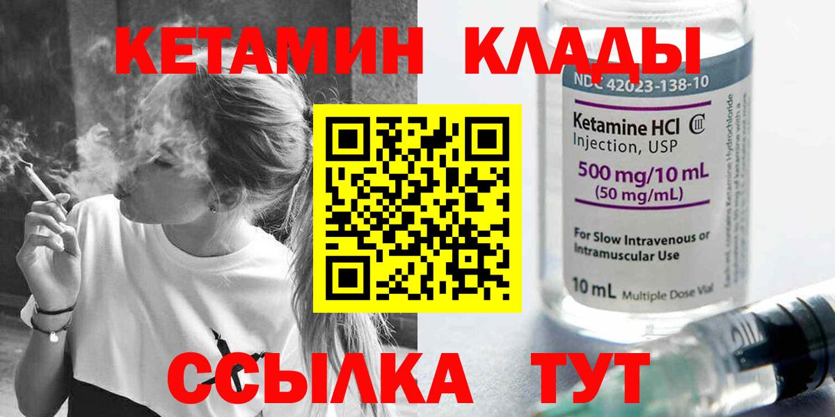 КЕТАМИН ketamine  Вход с VPN  Коломна 