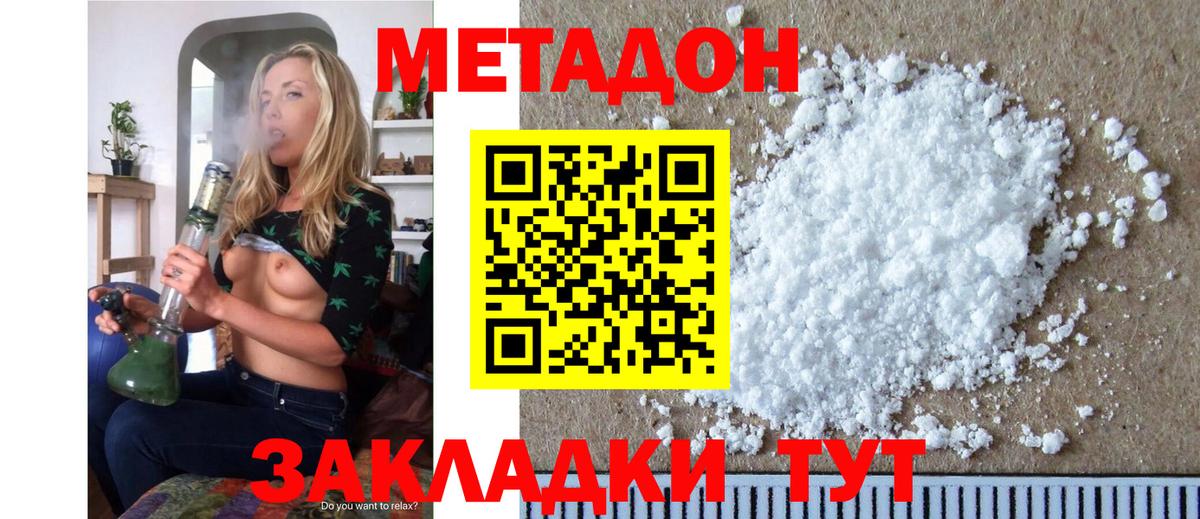 Метадон кристалл  Метадон methadone  Коломна  Вход с VPN 